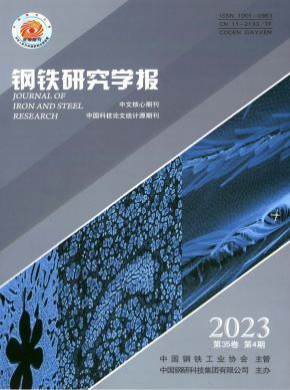 钢铁研究学报期刊